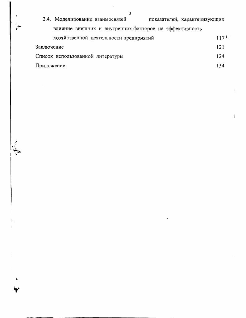 д 1.4. Значение налогового фактора в общей системе внешних