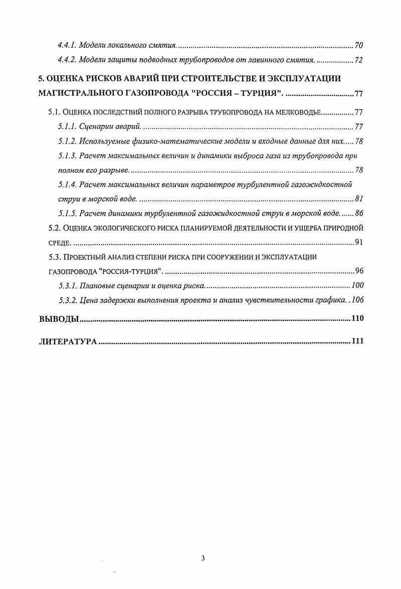 1.2.1. Влияние на интенсивность отколов среднего возраста трубопровода