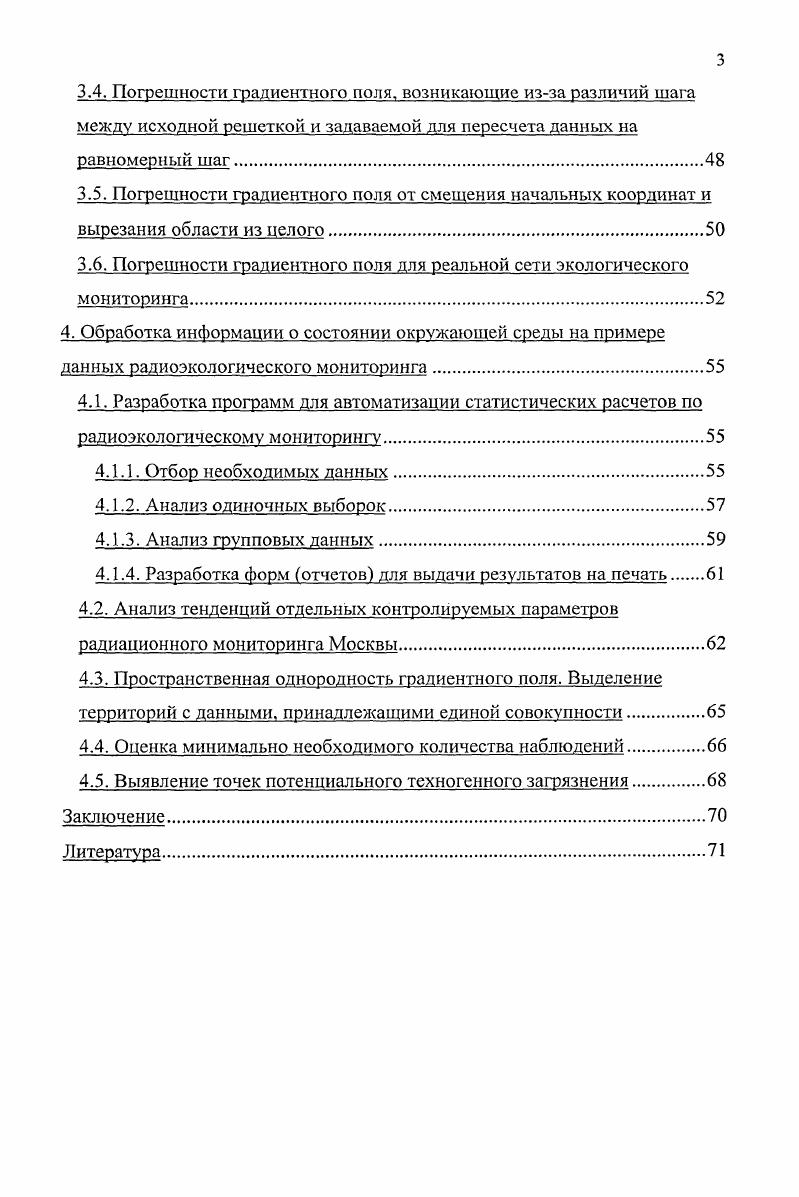 1.1. Анализ существующей сети радиоэкологического мониторинга