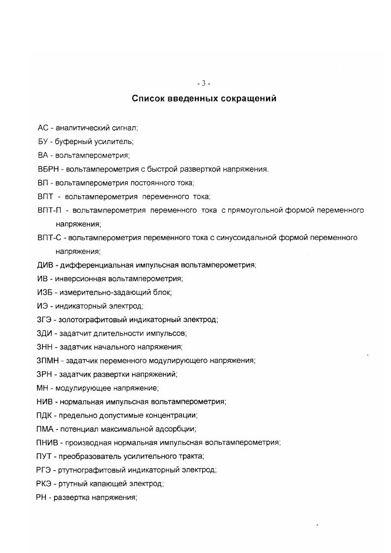 1.2. Программное обеспечение автоматизированных полярографов 