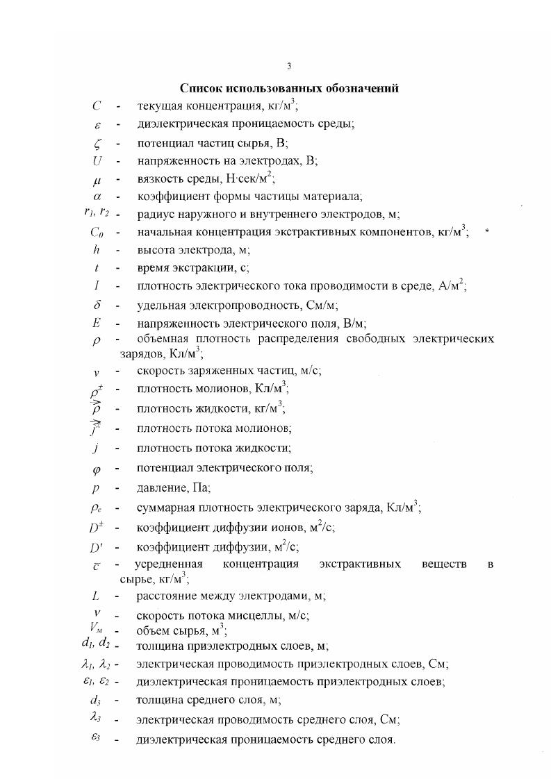 1.2 Выбор эффективного метода экстрагирования сырья 