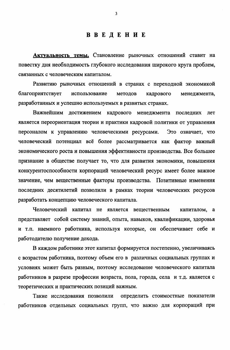  2. Сущность человеческого капитала молодежи