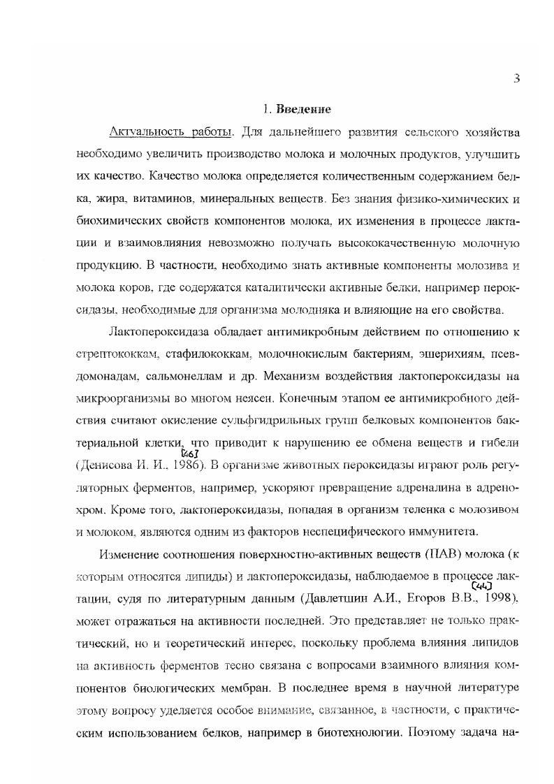 2.2. Функции биологически активных веществ молока
