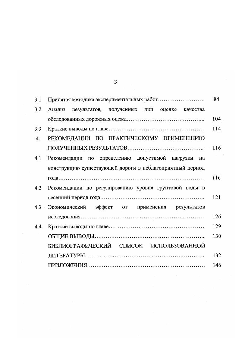 1.1 Современные методы оценки качества существующих дорожных