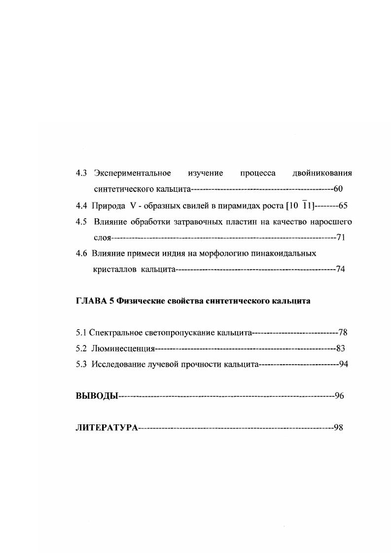 1.2 Генезис и свойства исландского шпата