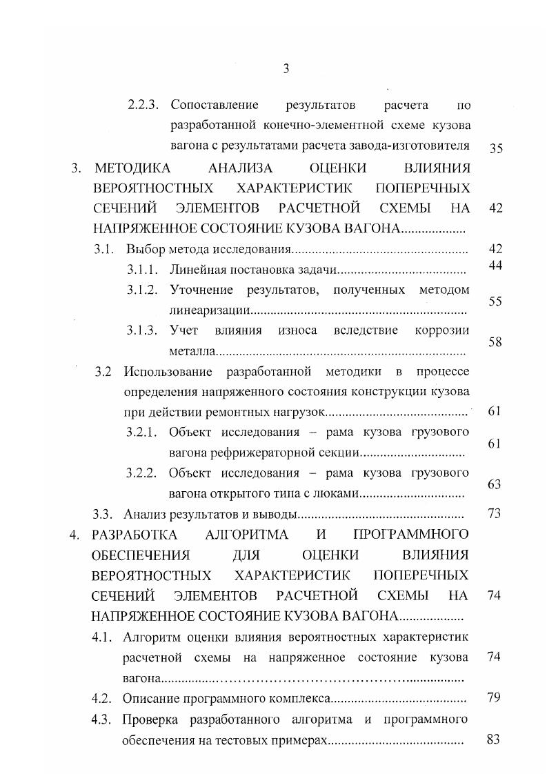 1.2. Состояние вопроса исследования влияния вероятностных
