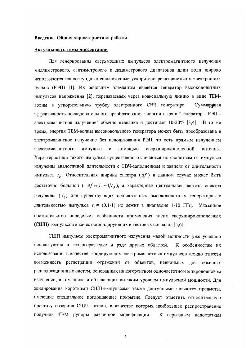 
Глава 1. Формирование высоковольтных субнаносекундных импульсов