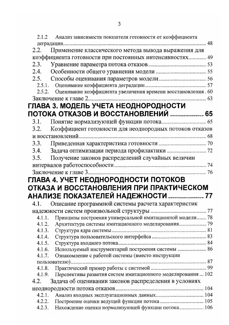 1.3.3. Закономерности коррозионных повреждений оборудования СТС. 