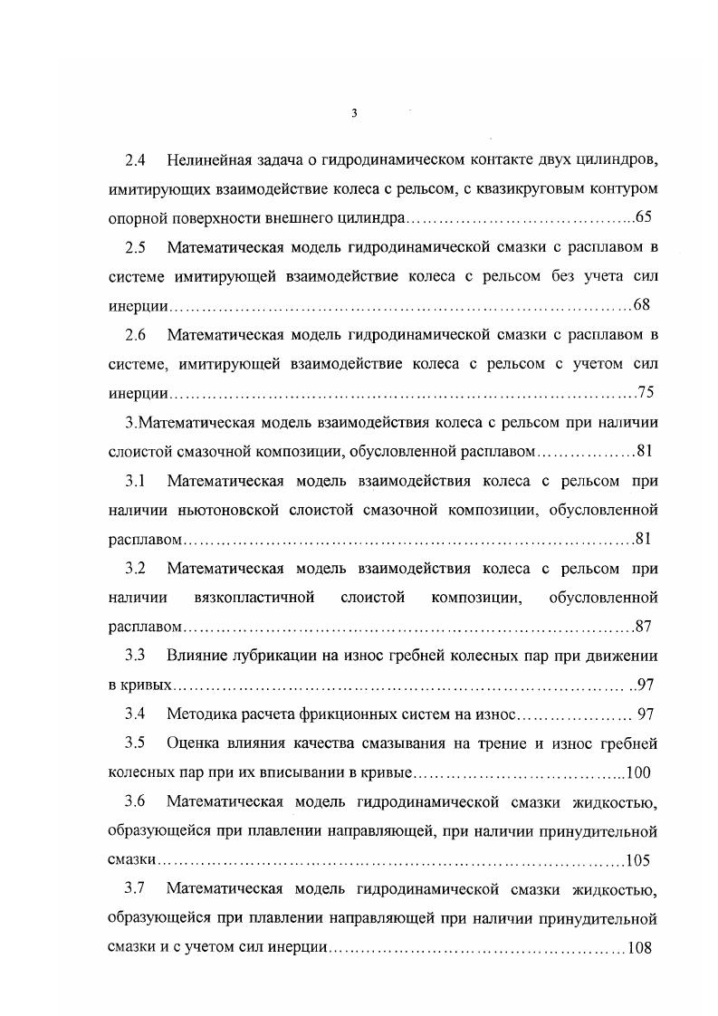 1.1 Условия взаимодействия колеса с рельсом в кривых участках пути 