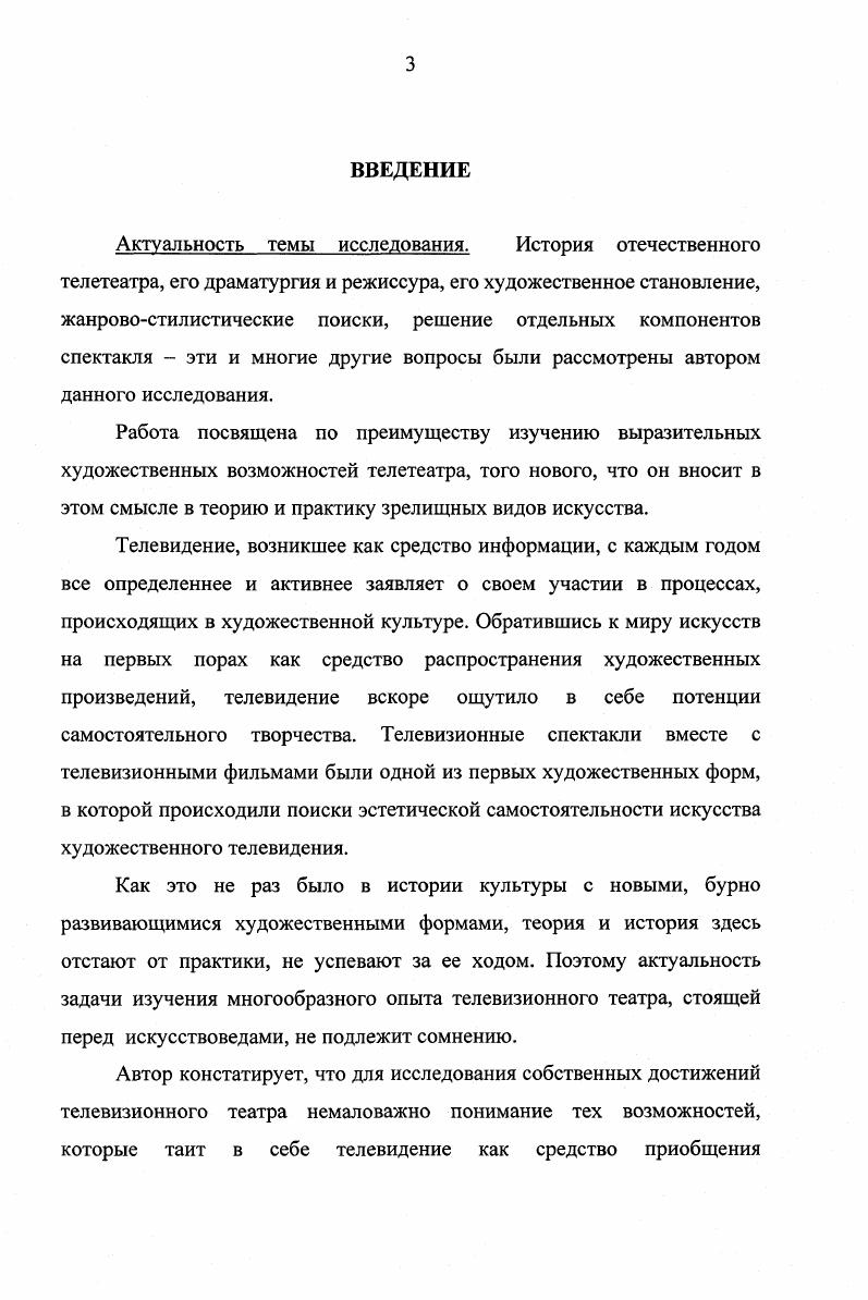 1.1. Истоки и специфика формирования телетеатра.