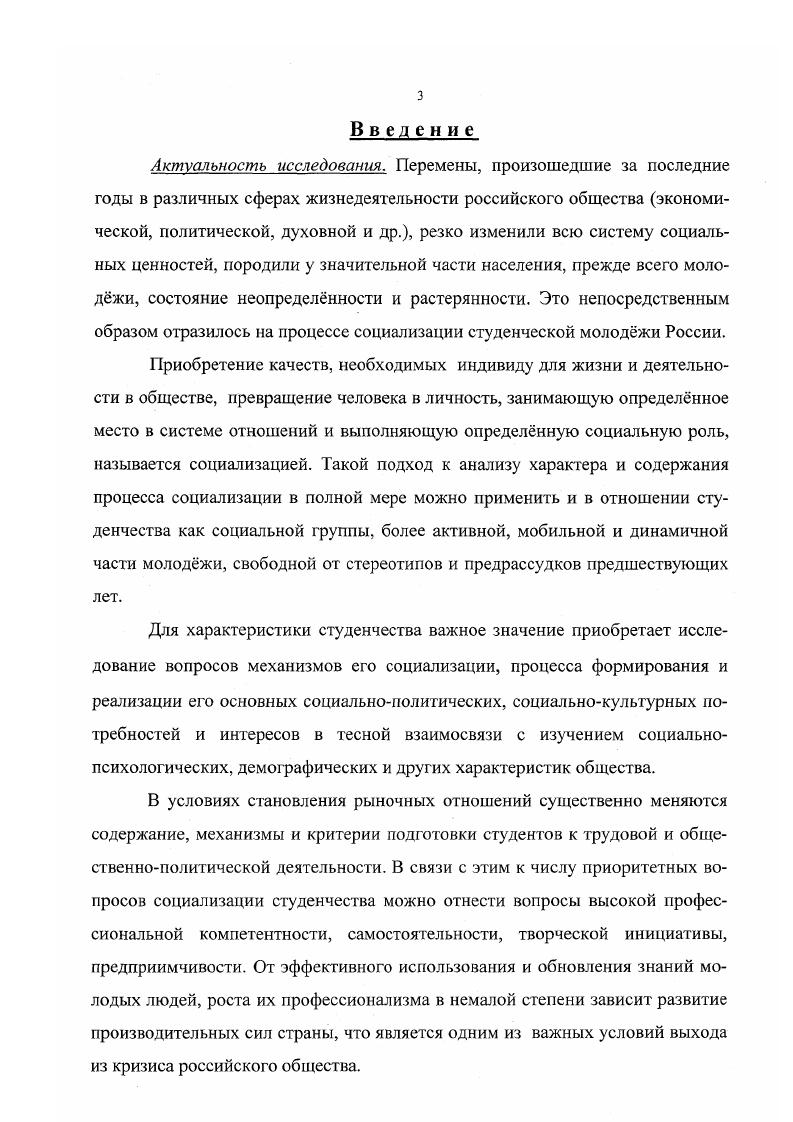 Раздел II. Профессиональная социализация