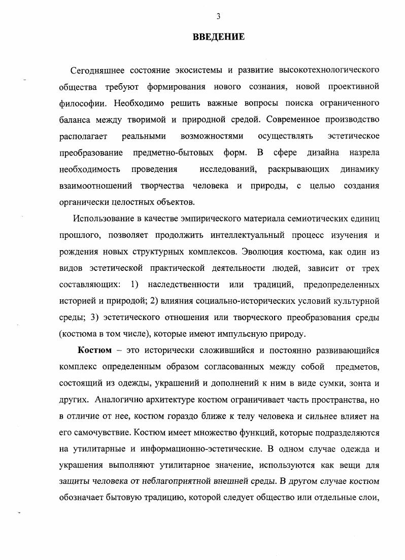 1.2.СОЦИОКУЛЬТУРНАЯ ДИНАМИКА ФОРМИРОВАНИЯ КОСТЮМА 