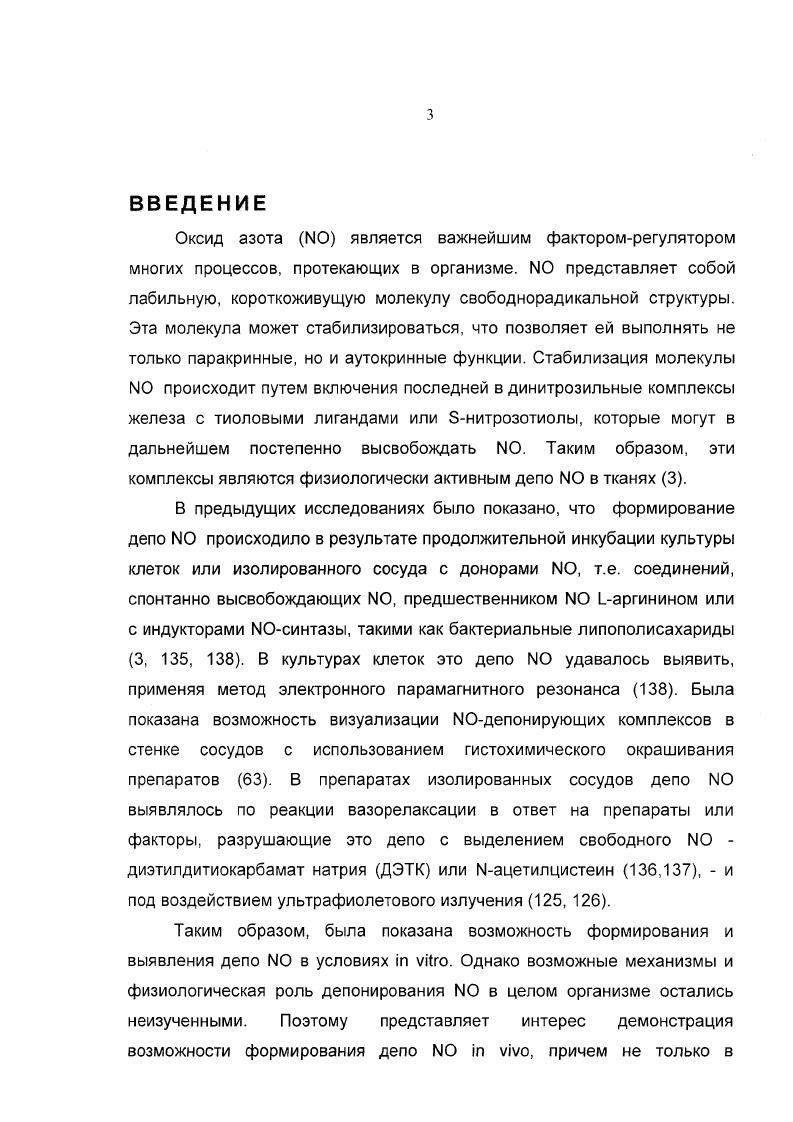 1.3 Дефицит 0 и дисфункция эндотелия