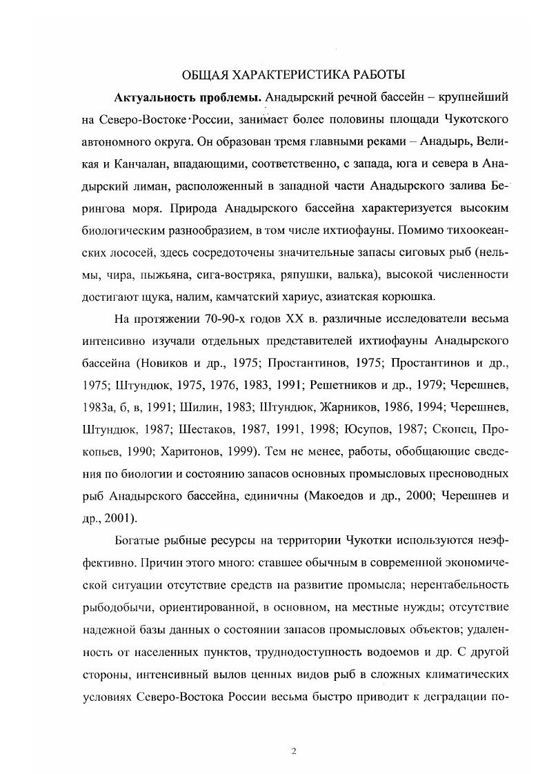 Физикогеографическая характеристика Анадырского бассейна 