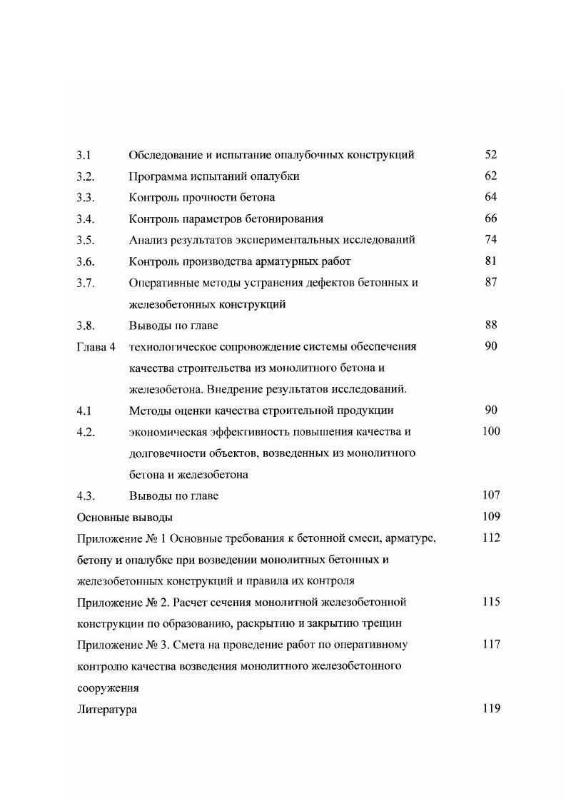 1.3. овые технологии производства арматурных, опалубочных и бетонных работ