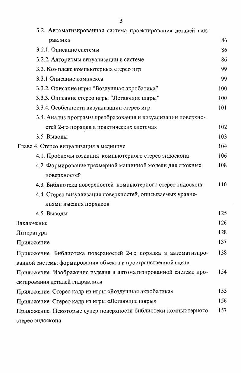 1.2. Формирование и преобразование моделей 