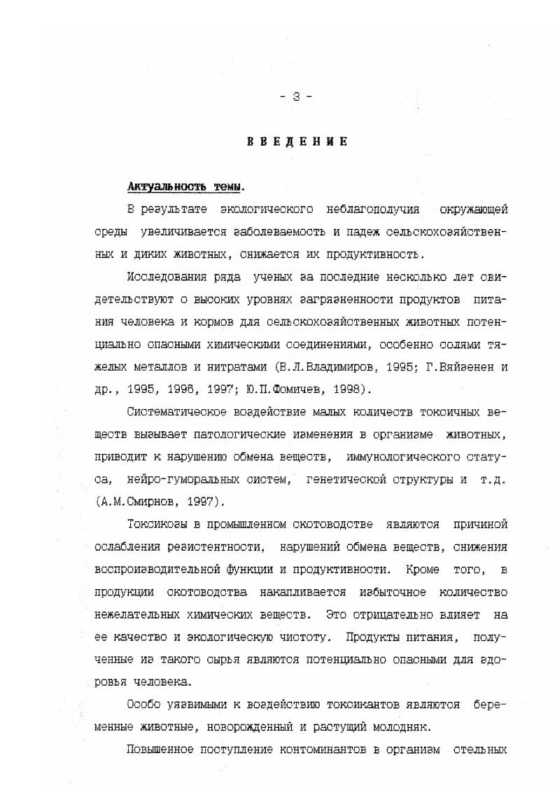 1.2. Нитраты в кормах и организме животоных . 