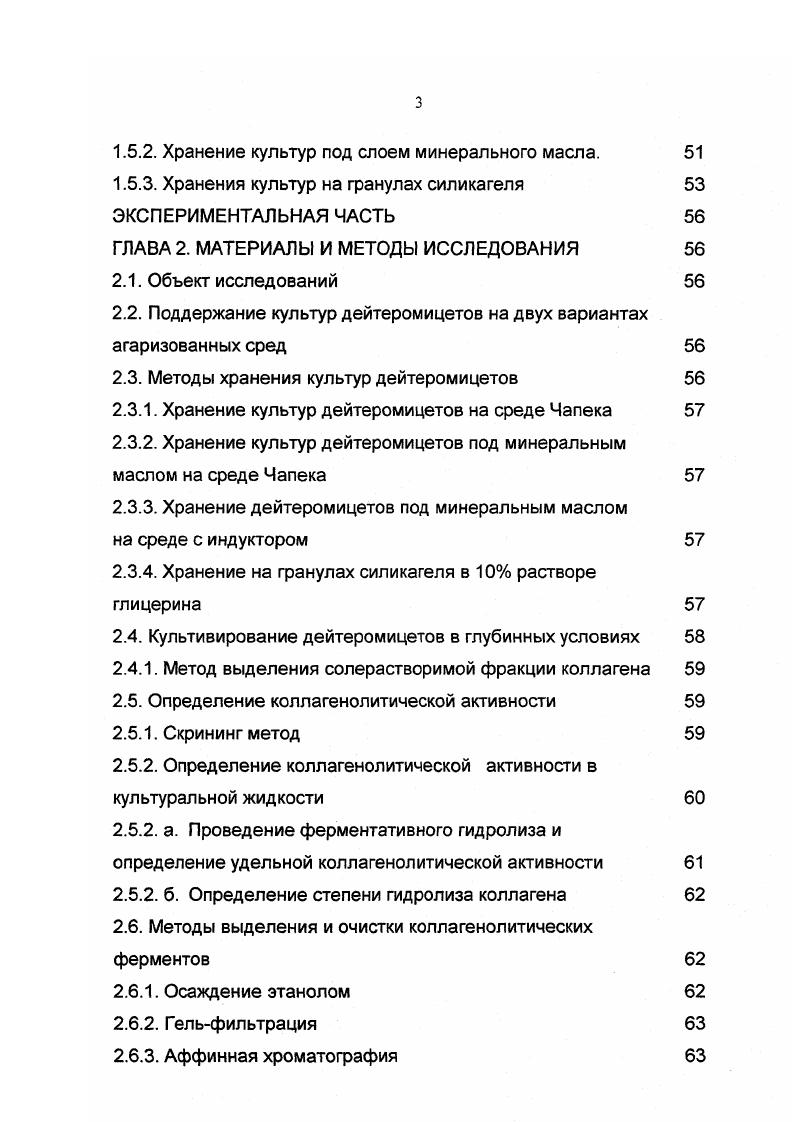 1.1.2. Аминокислотный состав коллагена 