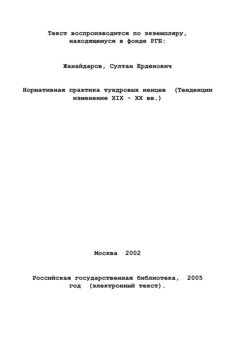 Глава II Развитие ненецкого общества после г.