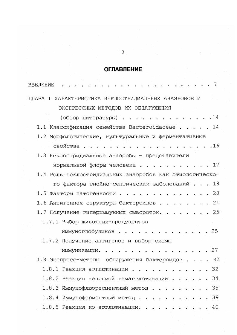1.2 Морфологические, культуральные и ферментативные