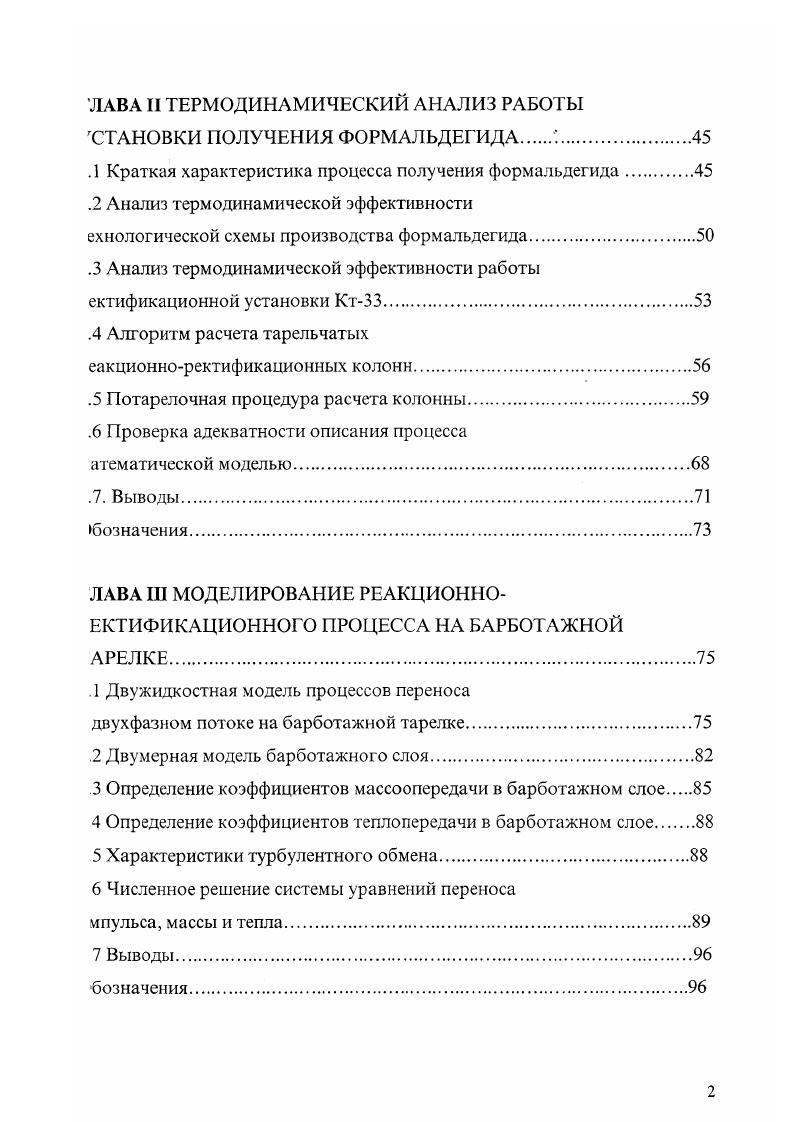 1.5.2 Не равновесная модель ступени контакта фаз.