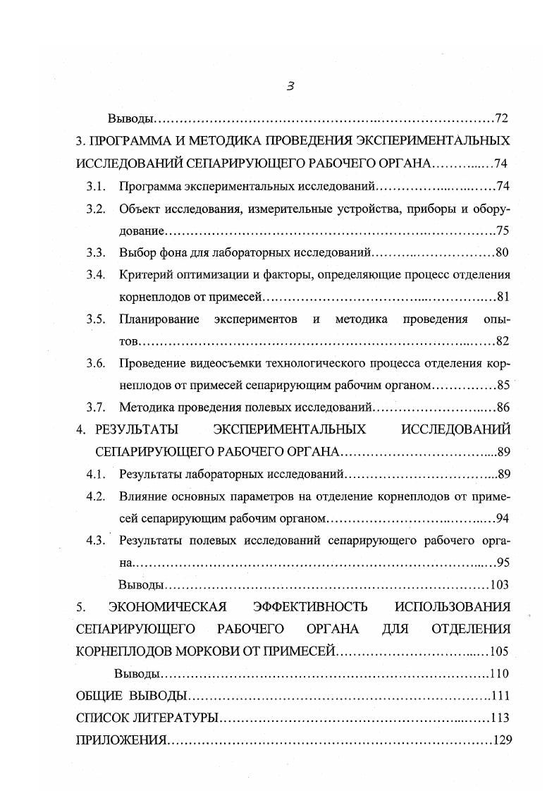 1.1. Характеристика условий работы корнеплодоуборочных машин