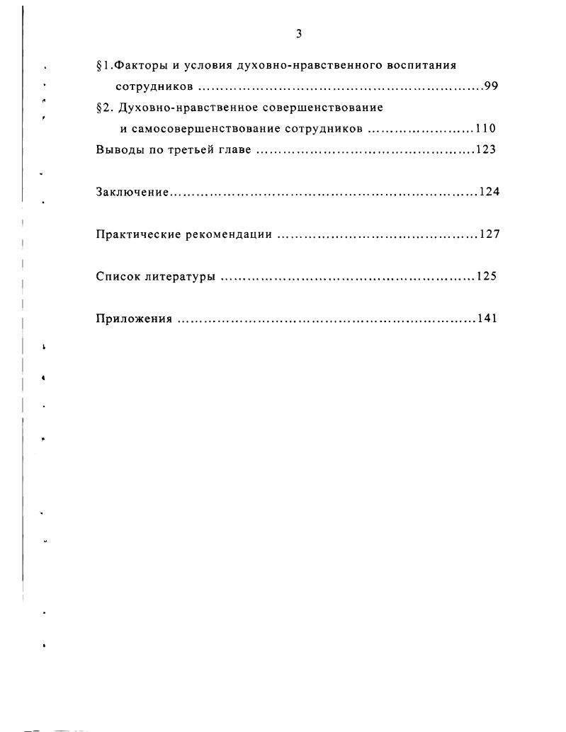 1. Программа духовнонравственного воспитания сотрудников.