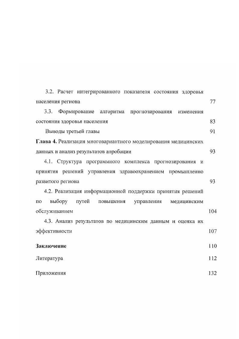 1.2. Пути повышения эффективности системы управления медицинским обслуживанием