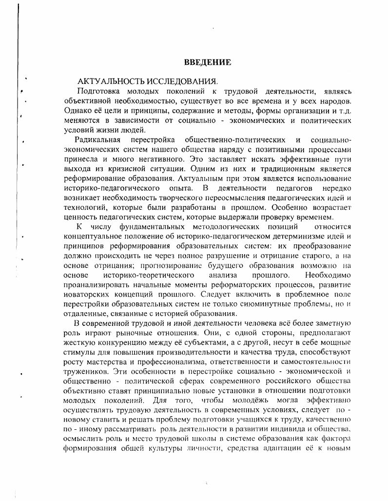  1. Основные методологические подходы в исследовании
