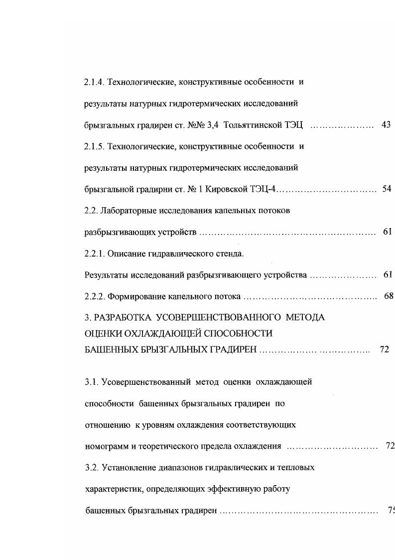 1.1. Охлаждение циркуляционной воды в пленочных