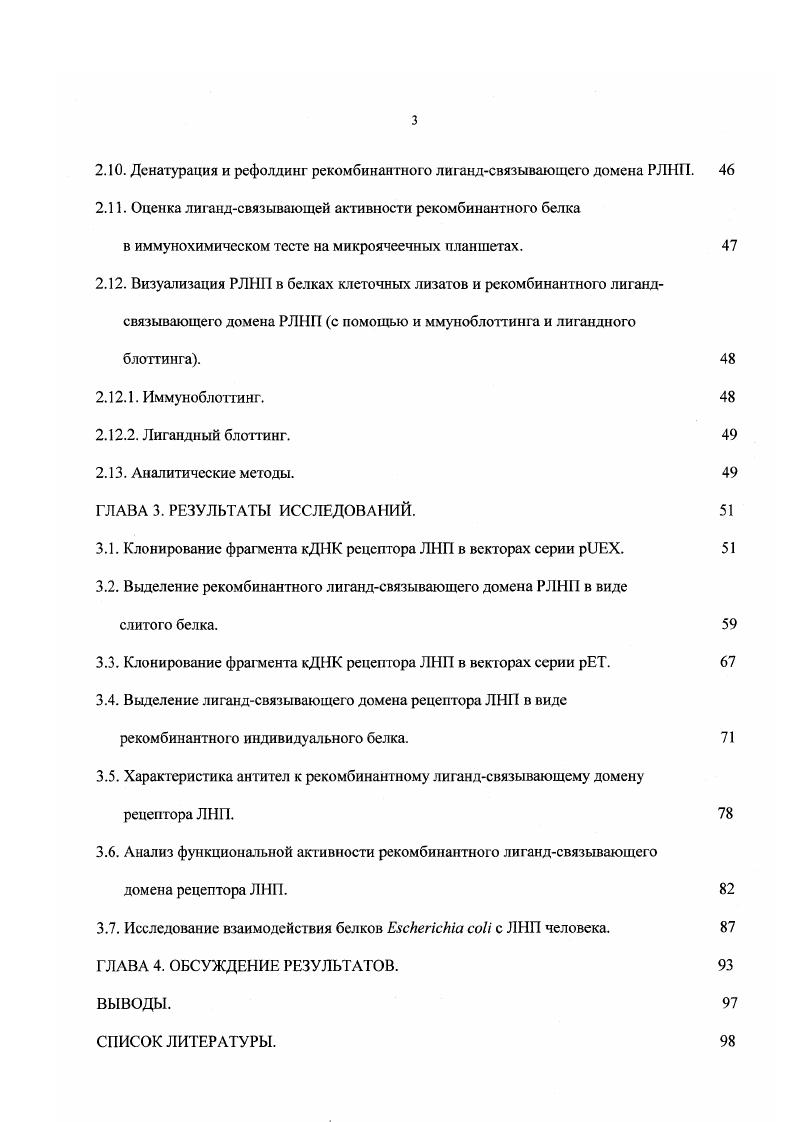 1.2. Мультидоменная структура рецептора ЛНП. 