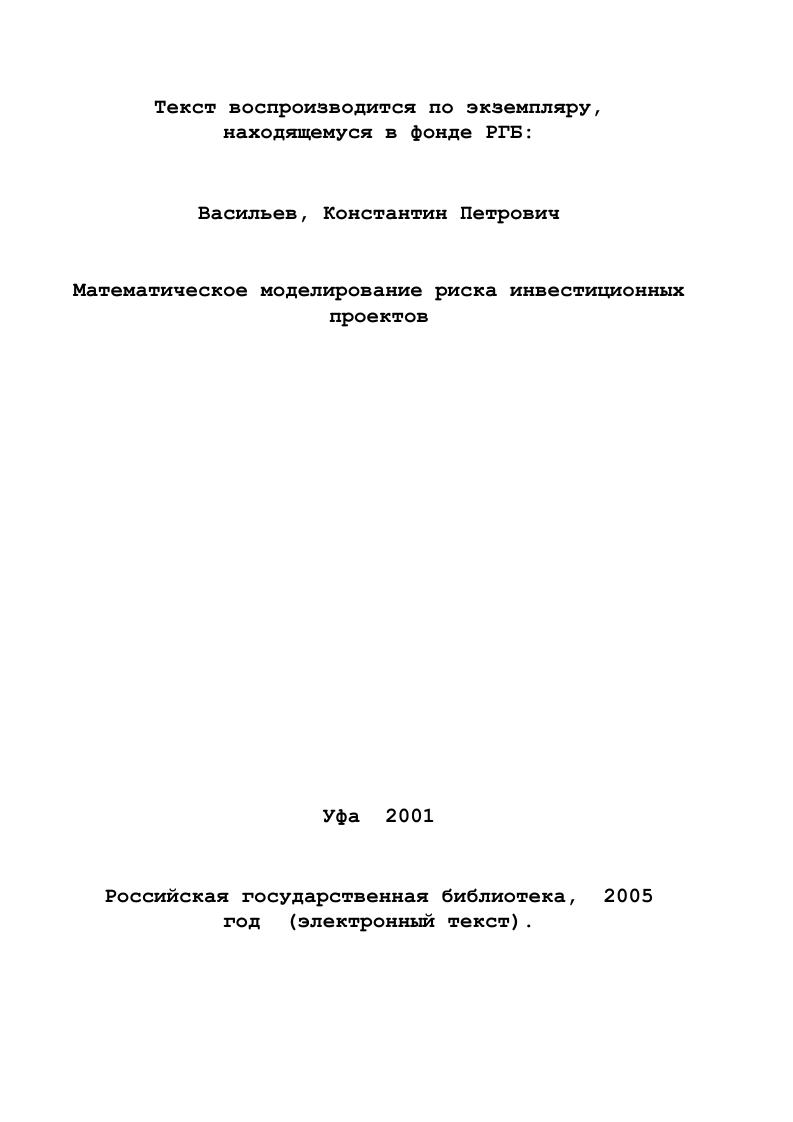 1.1. Укрупненная оценка устойчивости инвестиционного проекта 