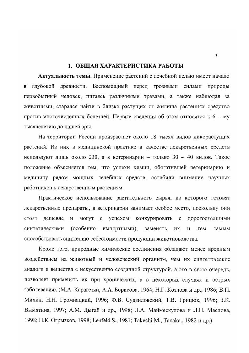 2.2. Сбор, сушка и хранение лекарственных растений