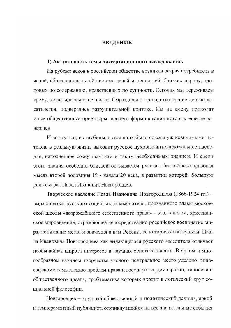 1.4. Личность в свете естественноправовых воззрений философа 