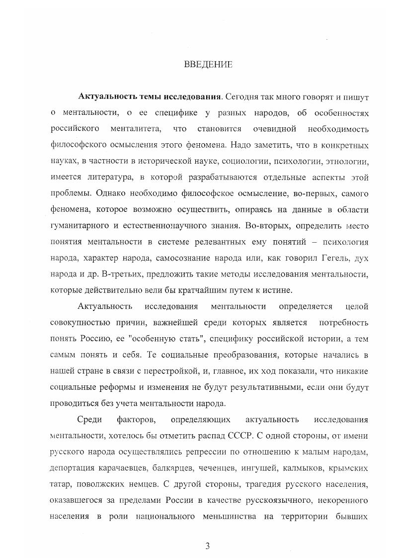 1.1. К вопросу об определении понятия ментальность
