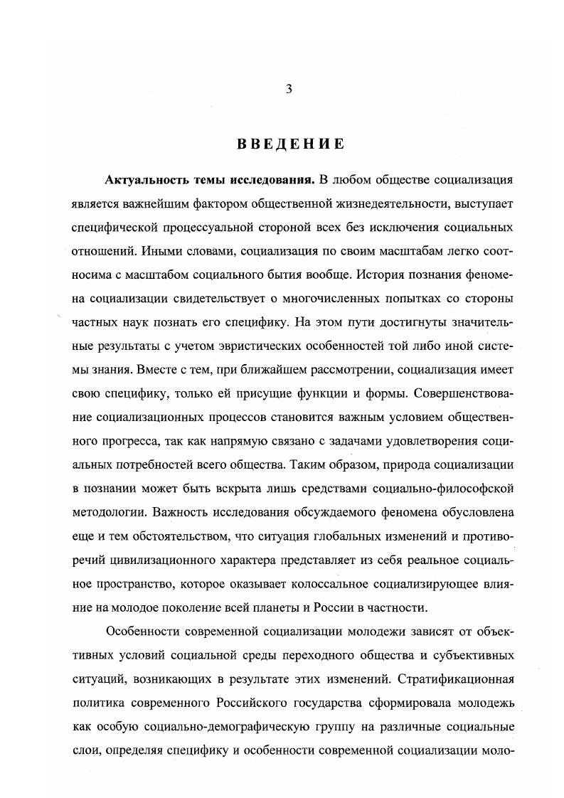 1.РИРОДА СОЦИАЛИЗАЦИИ СТАНОВЛЕНИЕ БАЗОВЫХ I ПОДСТАВЛЕНИЙ В