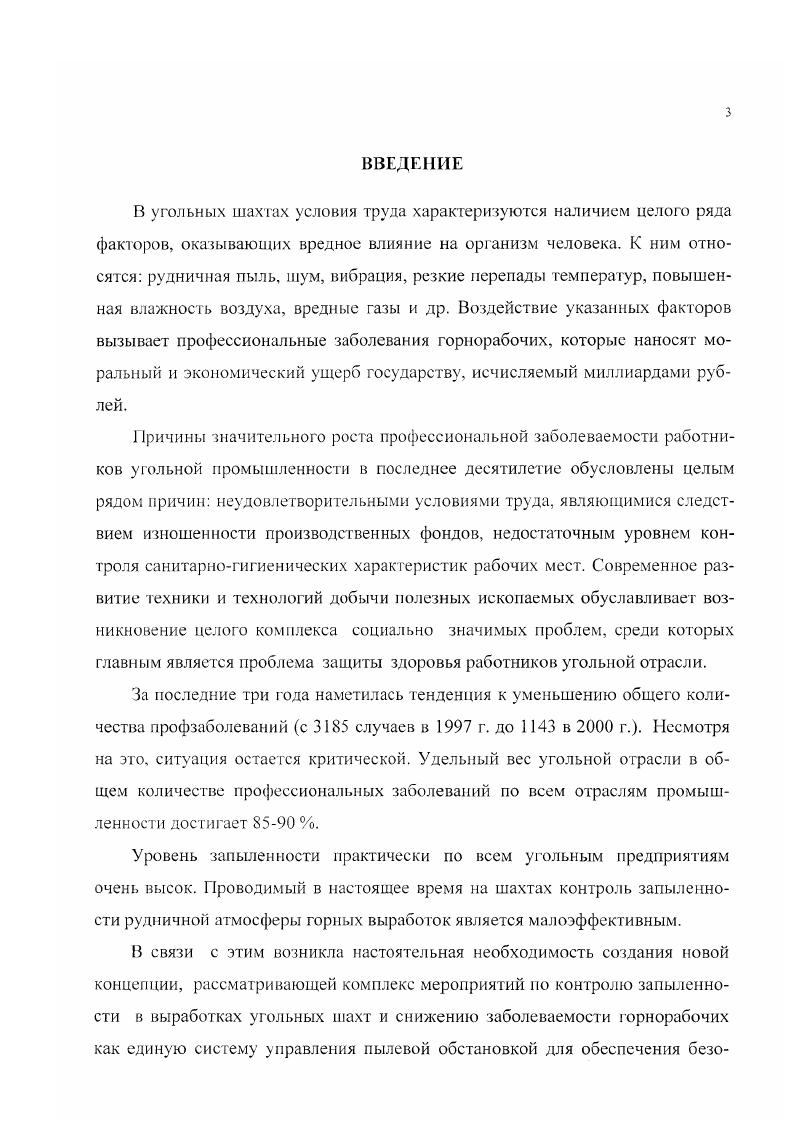 ПЫЛЕВОЙ ОБСТАНОВКИ НА УГОЛЬНЫХ ПРЕДПРИЯТИЯХ.