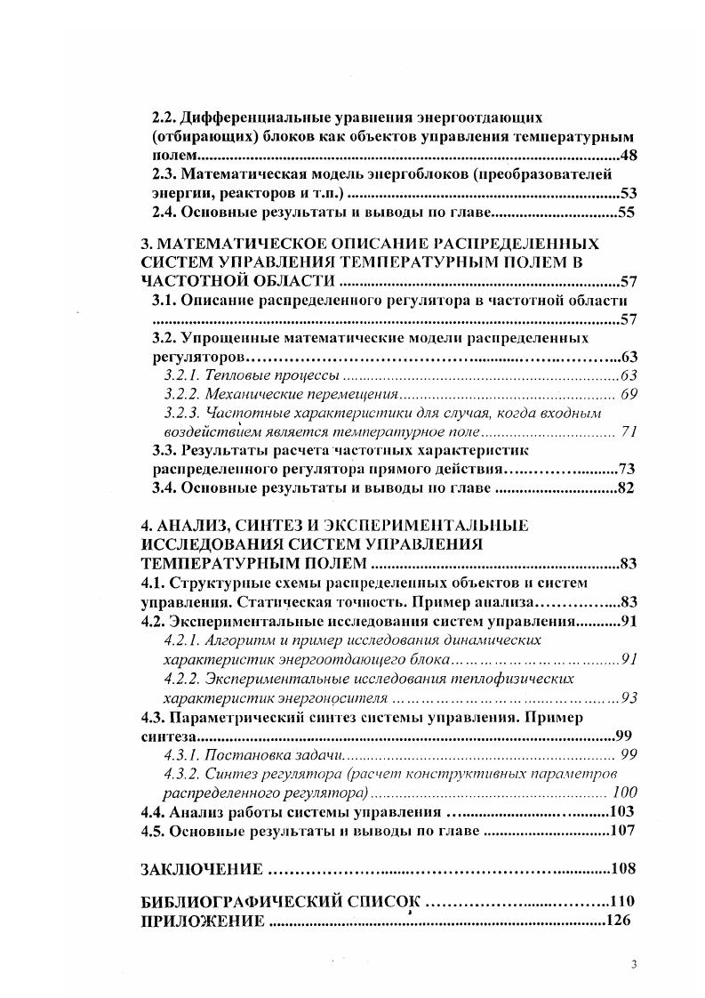 способами синтеза сосредоточенных систем