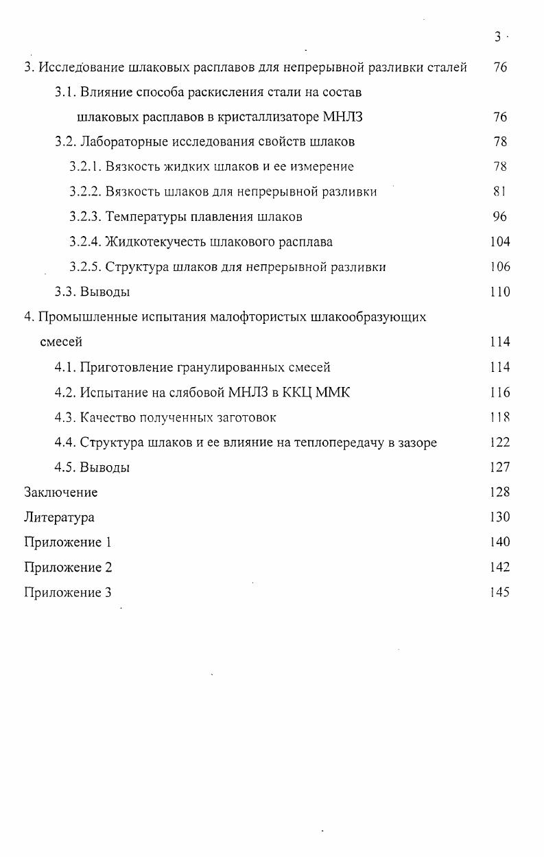 на  и дефекты непрерывнолитой заготовки. 