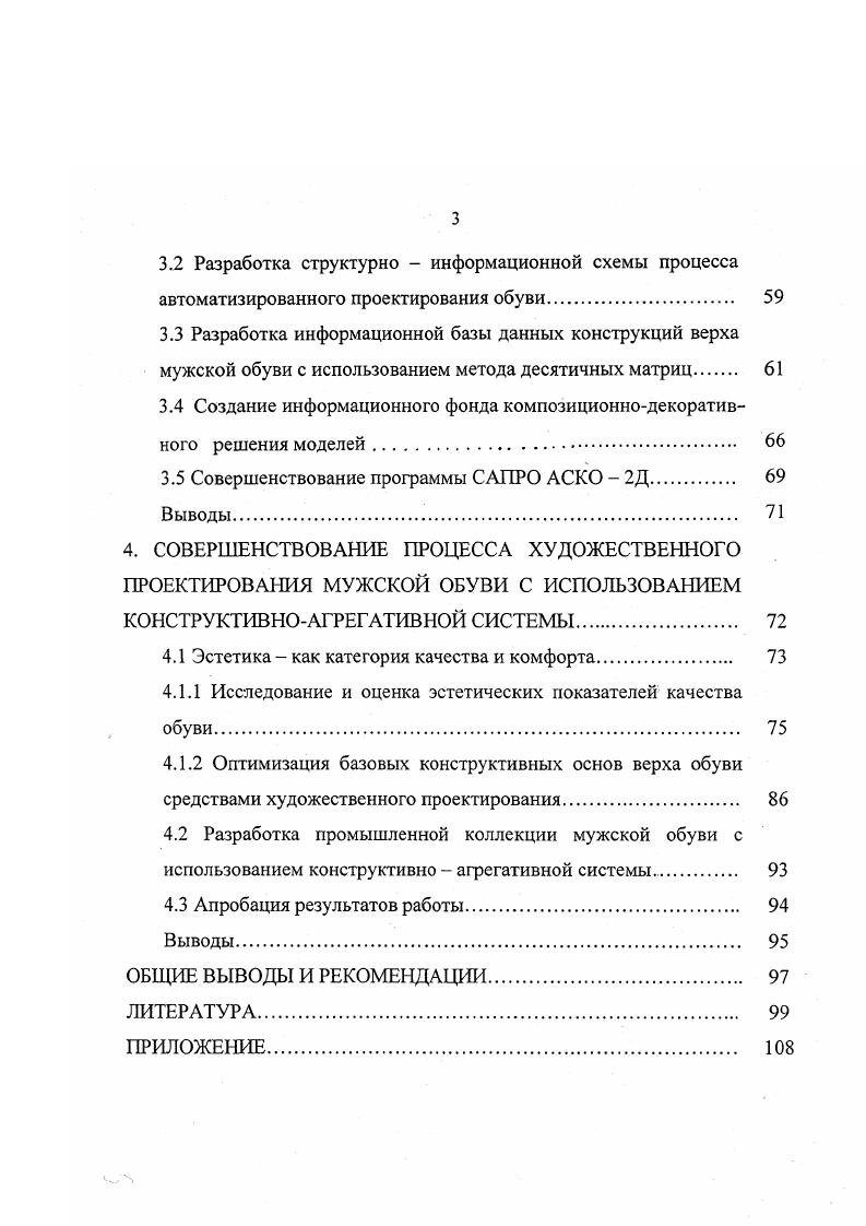 1.1 Мода и ее роль в развитии ассортимента обуви. 