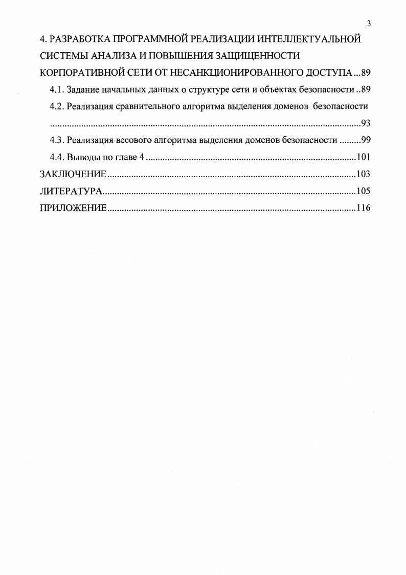 1.1. Компьютерная безопасность в настоящее время