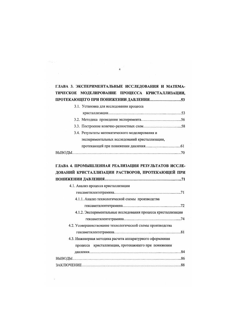 1.2. Кинетика зародышеобразования и роста кристаллов