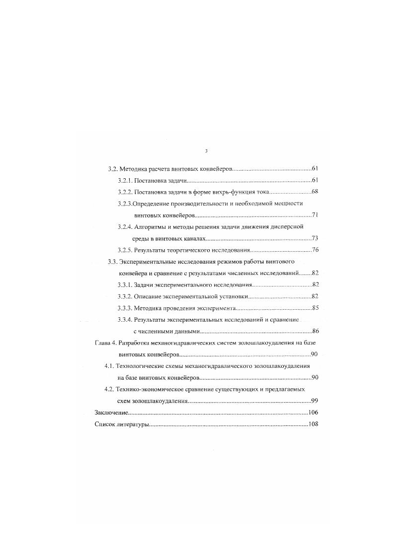 1.1.2. Механогидравлические системы золошлакоудаления.