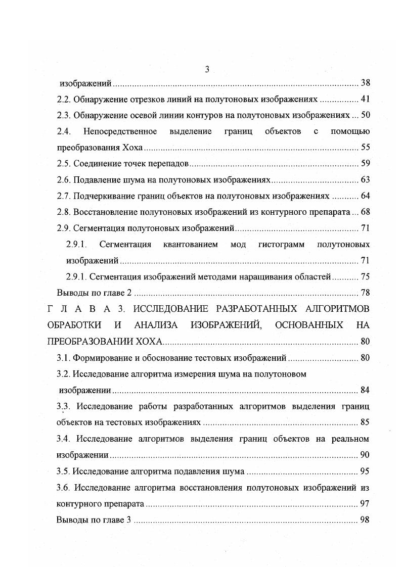 АЛГОРИТМОВ ПРЕОБРАЗОВАНИЯ ХОХА В ОБРАБОТКЕ ИЗОБРАЖЕНИЙ