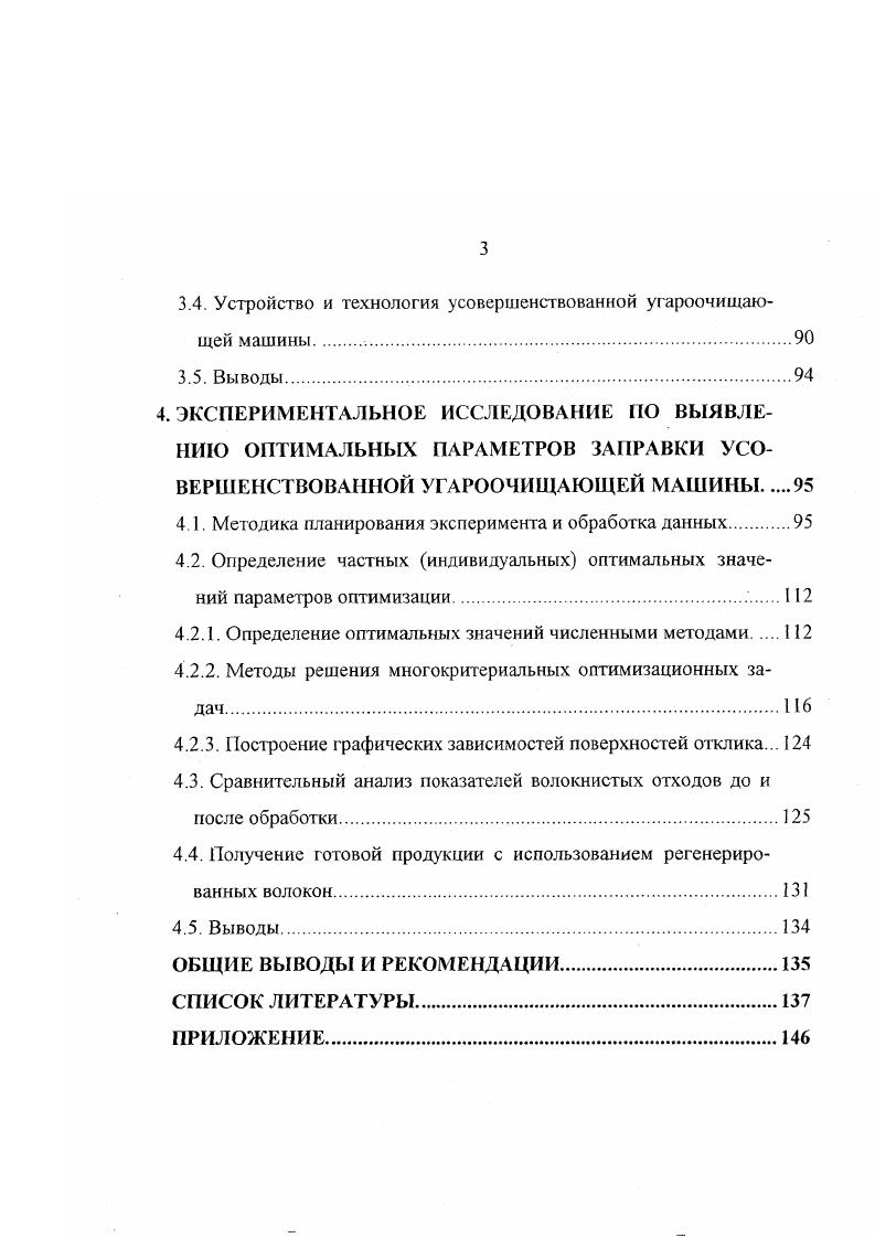 1.3. Способы использования волокон, полученных из отходов текстильной промышленности