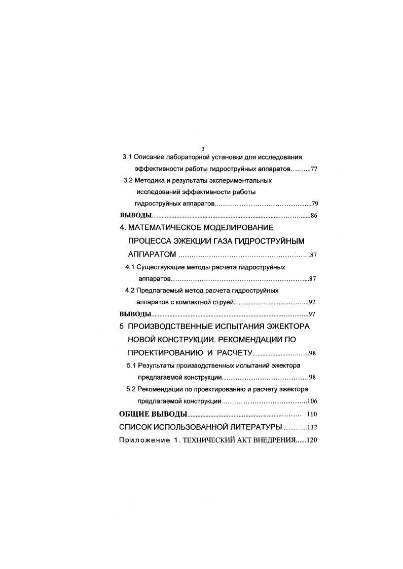 1.1 Принцип действия и основные показатели работы гидроструйных аппаратов