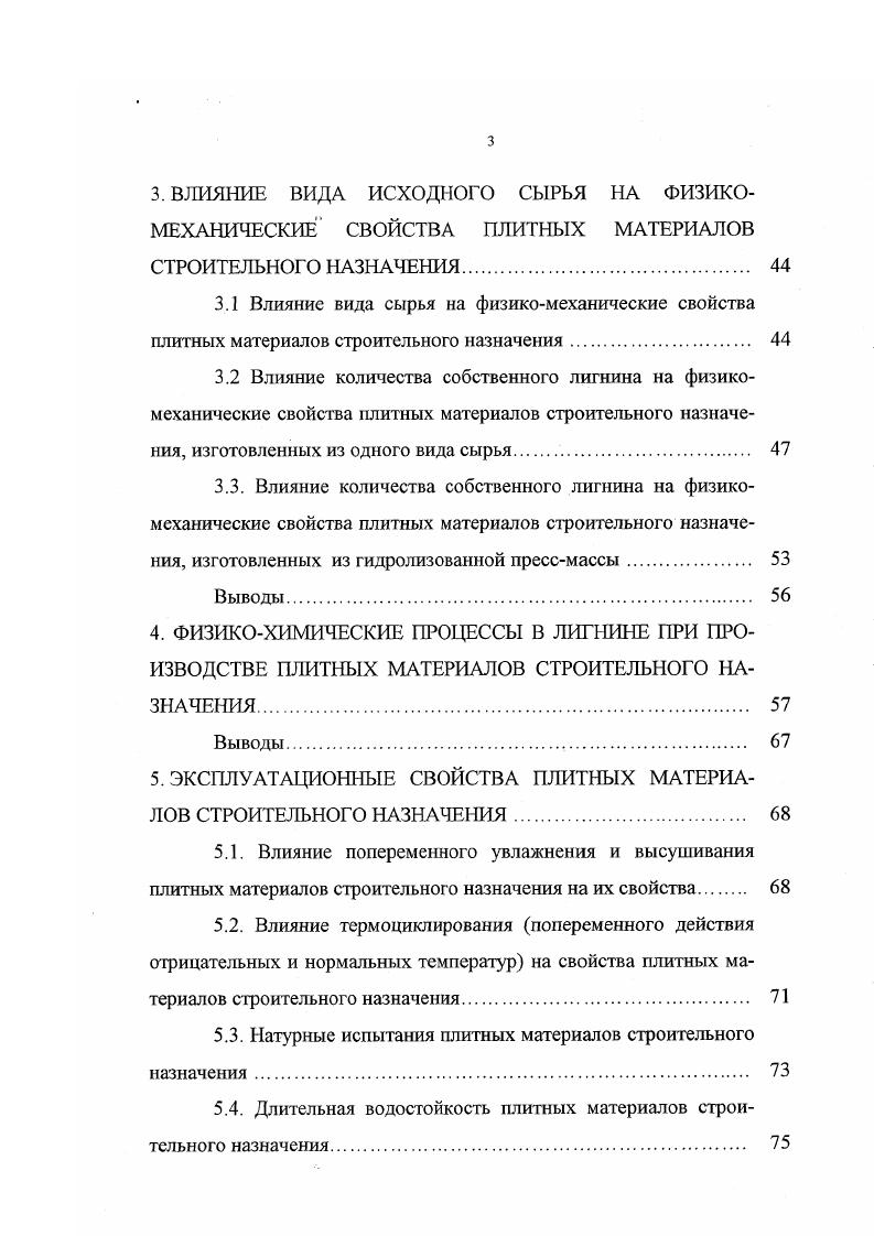 2.2.1. Методики химического анализа растительного сырья. 