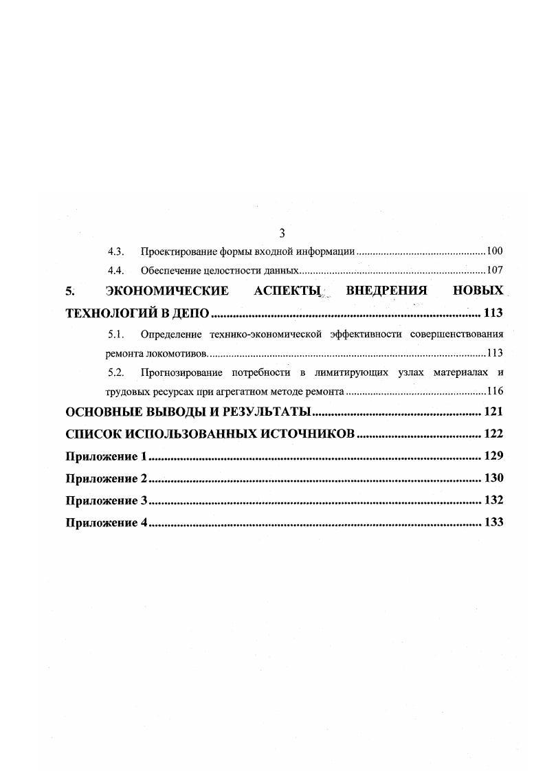 ЭЛЕКТРОПОДВИЖНОГО СОСТАВА И ПУТИ ЕЕ СОВЕРШЕНСТВОВАНИЯ 