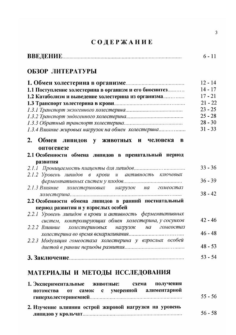 3.1.2 Содержание триглицеридов в сыворотке крови крольчат