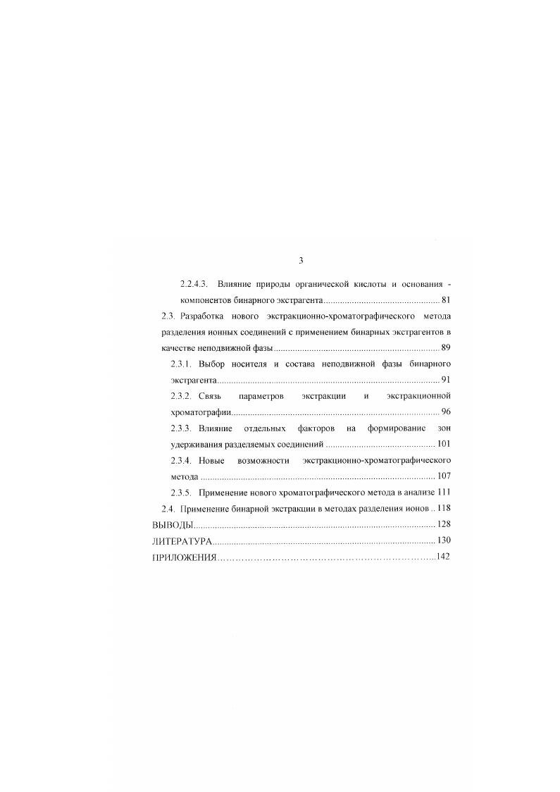 1 2. Хроматографические методы разделения РЗМ
